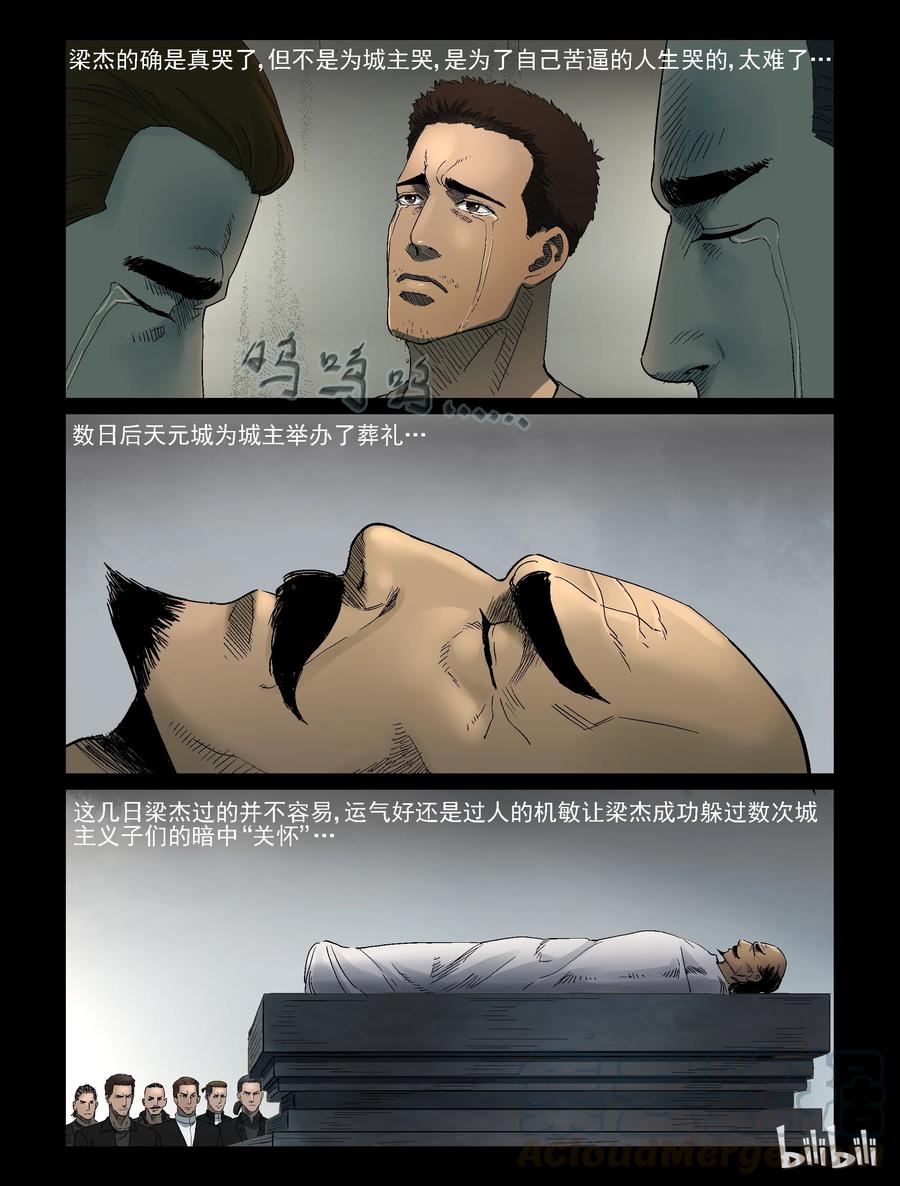 尸界漫画下拉式漫画,339 阴谋的味道-11图