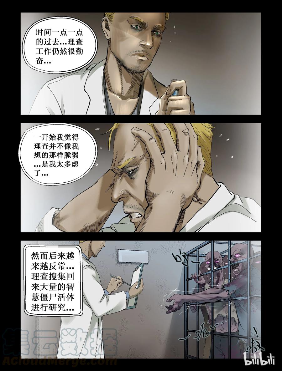 尸界漫画下拉式漫画,231 马温教授-12图