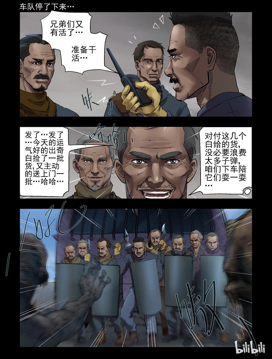 尸界漫画免费完整版下拉式无广告漫画,300 神秘车队-22图