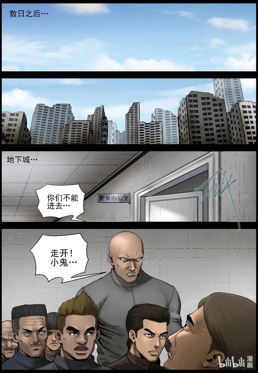 尸界漫画下拉式漫画,463 不辞而别2图