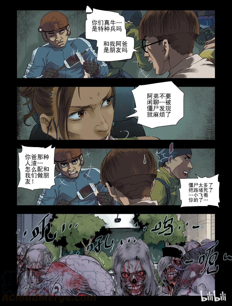 尸界漫画免费完整版下拉式无广告漫画,89 归途-11图