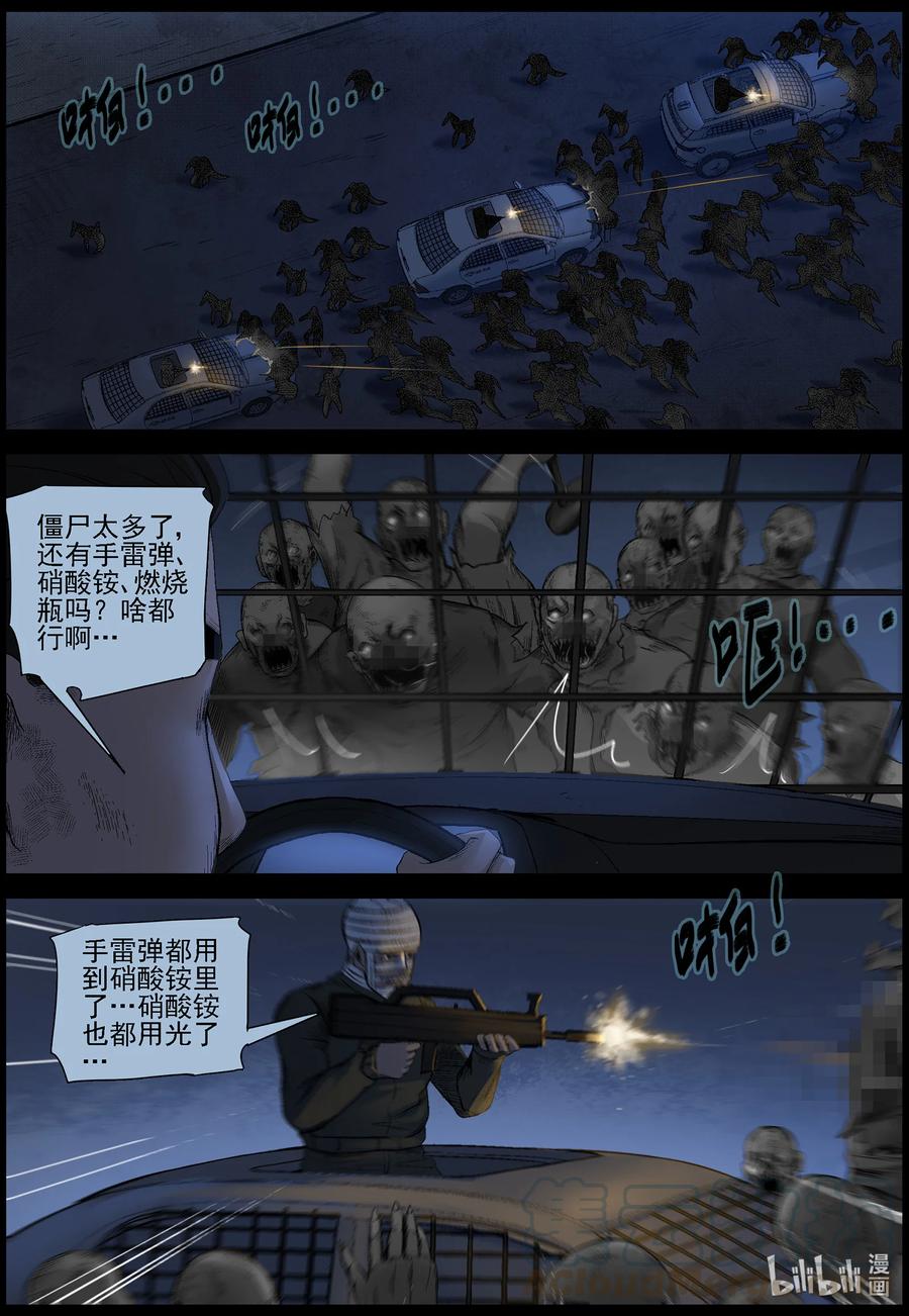 尸界漫画下拉式漫画,552 故土-32图