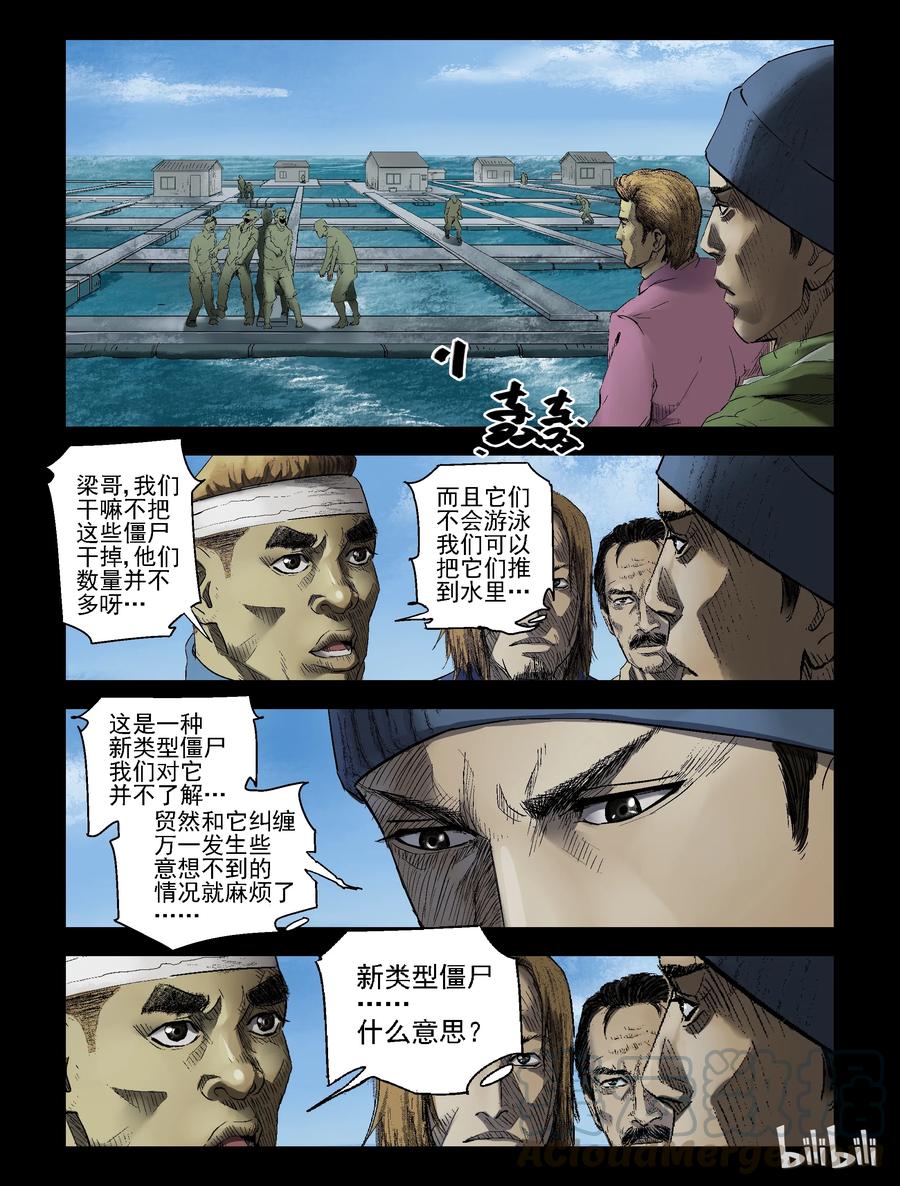 尸界漫画全集免费阅读下拉式古古漫画,157 风雨来袭-11图