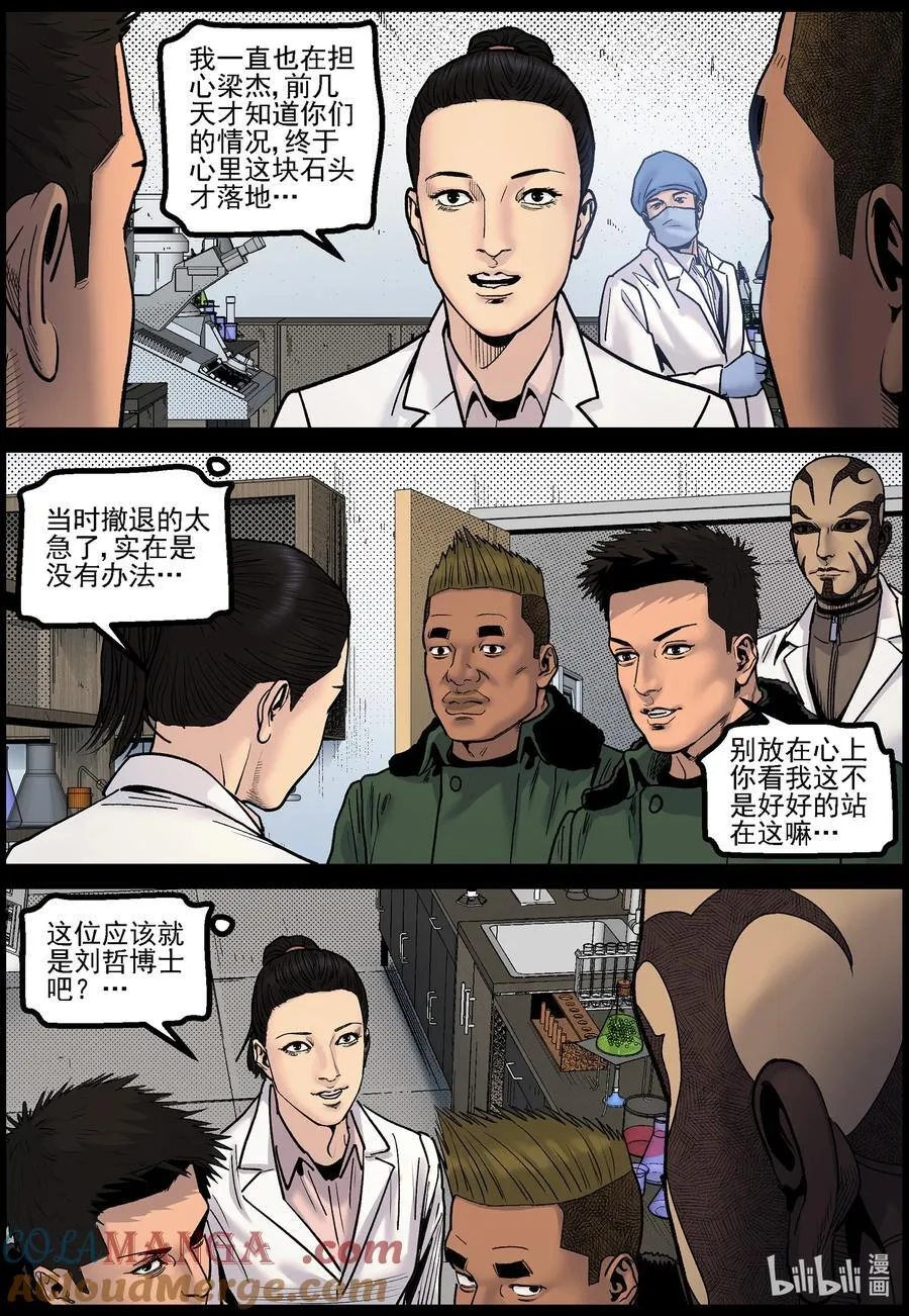 尸界漫画下载漫画,781 陈丽博士1图