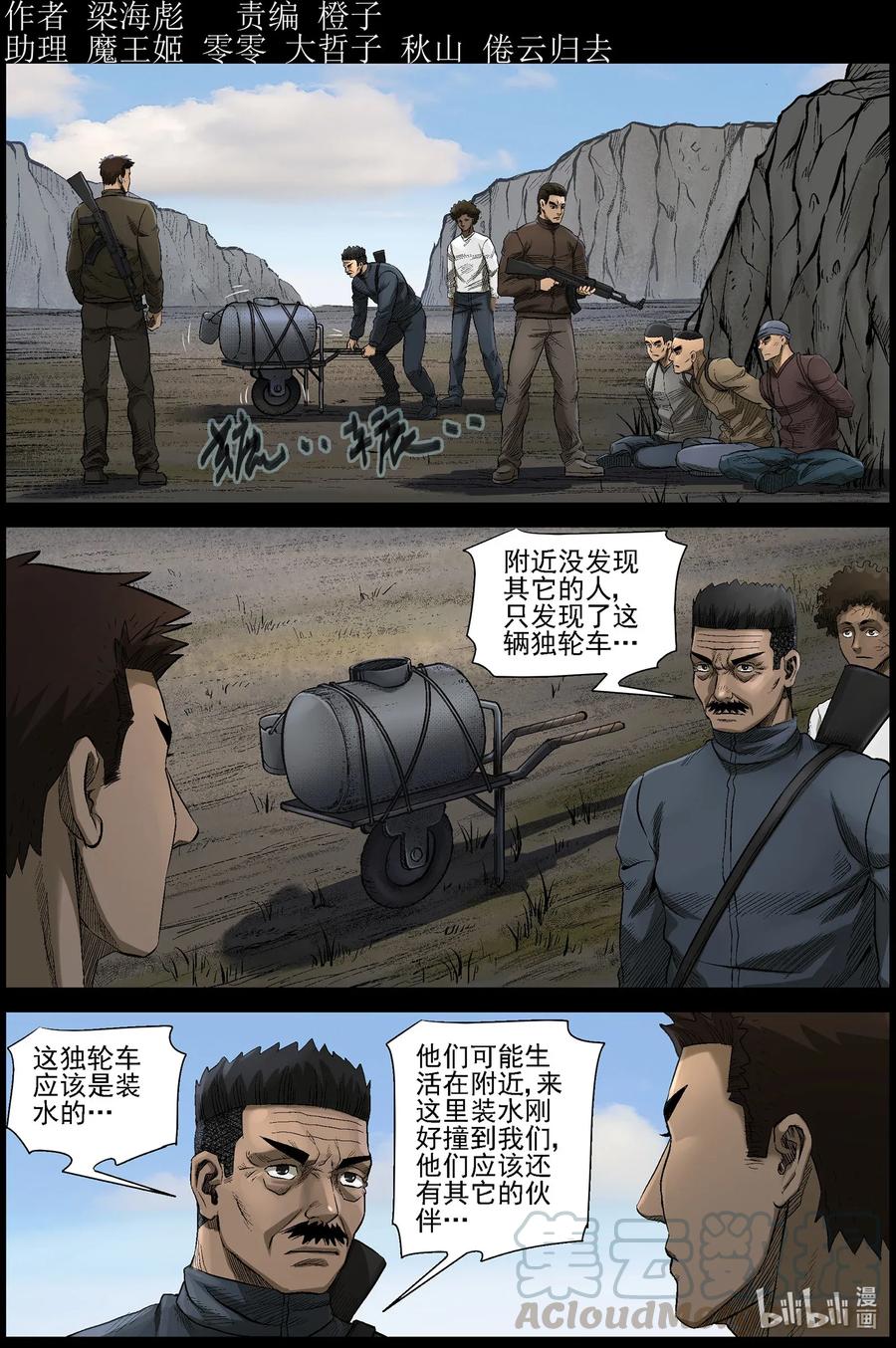 尸界漫画下拉式漫画,478 在路上-71图