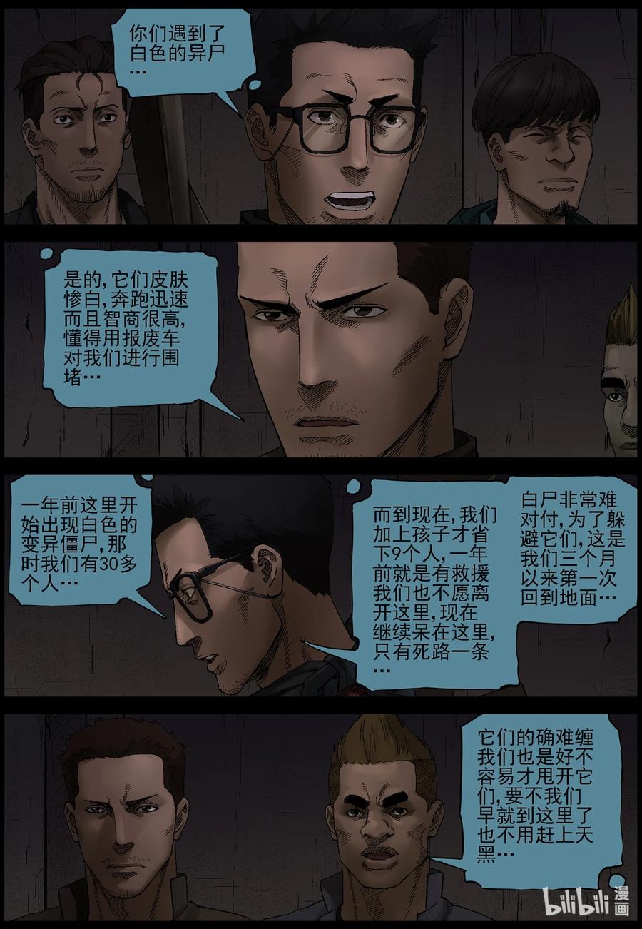 尸界漫画全集免费阅读下拉式哔哩哔哩漫画,389 人在旅途-42图