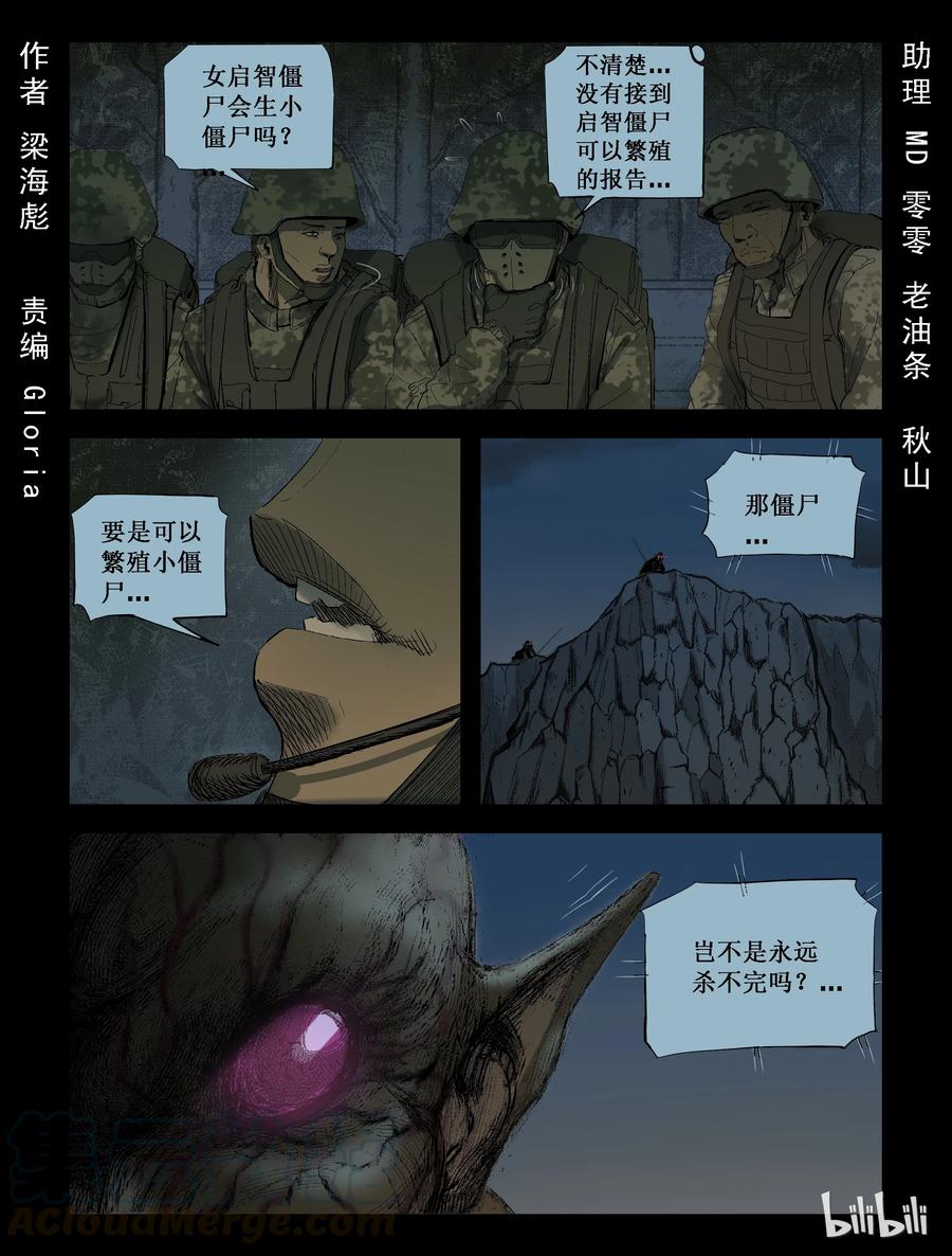 尸界漫画下载漫画,208 启智僵尸-21图