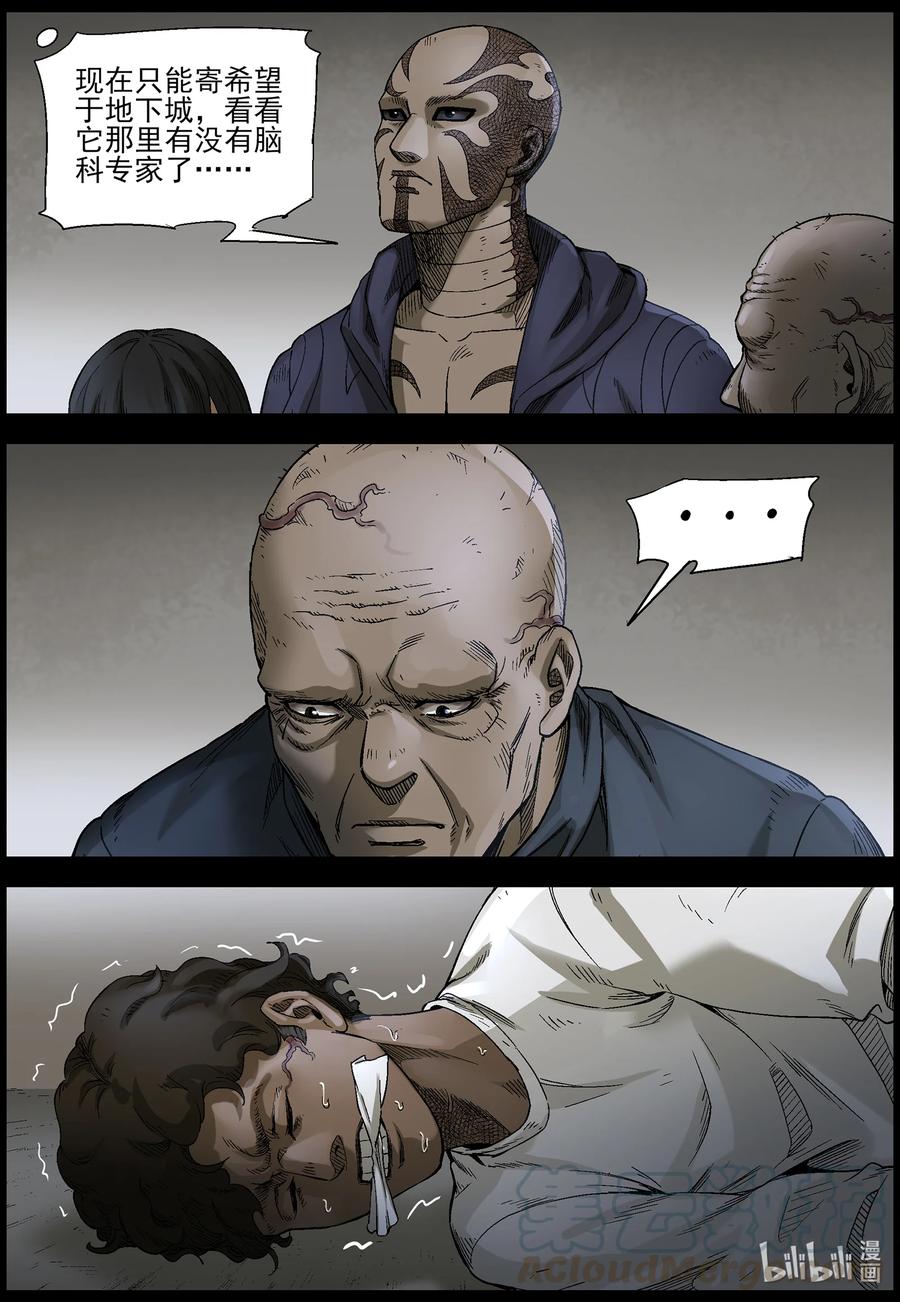 尸界漫画全集免费阅读下拉式哔哩哔哩漫画,559 无人区-21图