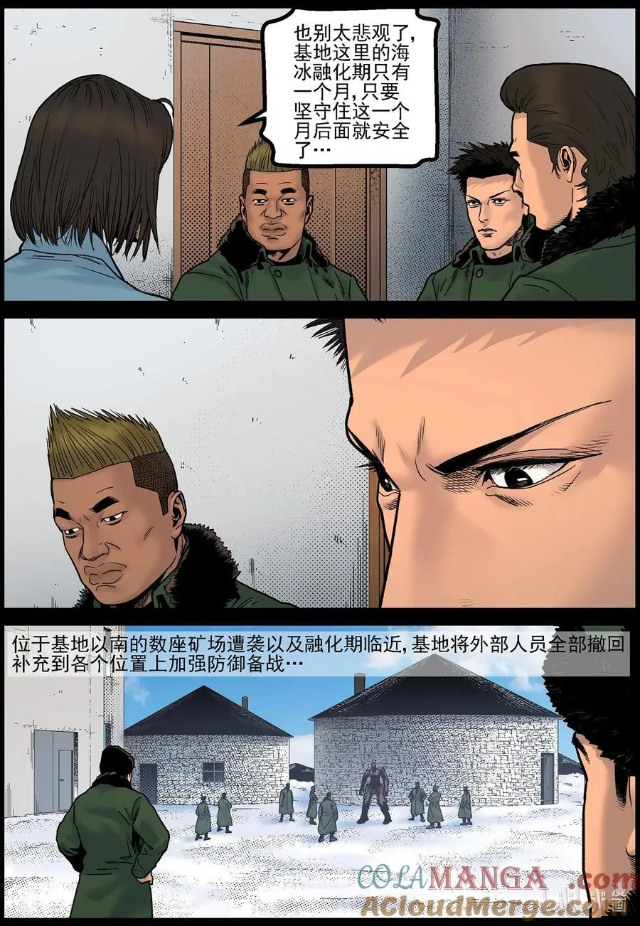 尸界漫画全集免费阅读下拉式古古漫画,786 基地实况2图