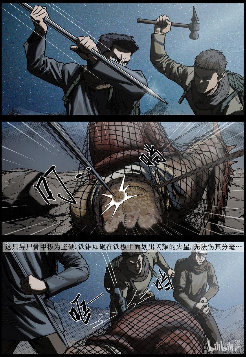 尸界漫画下拉式漫画,627 访客-21图