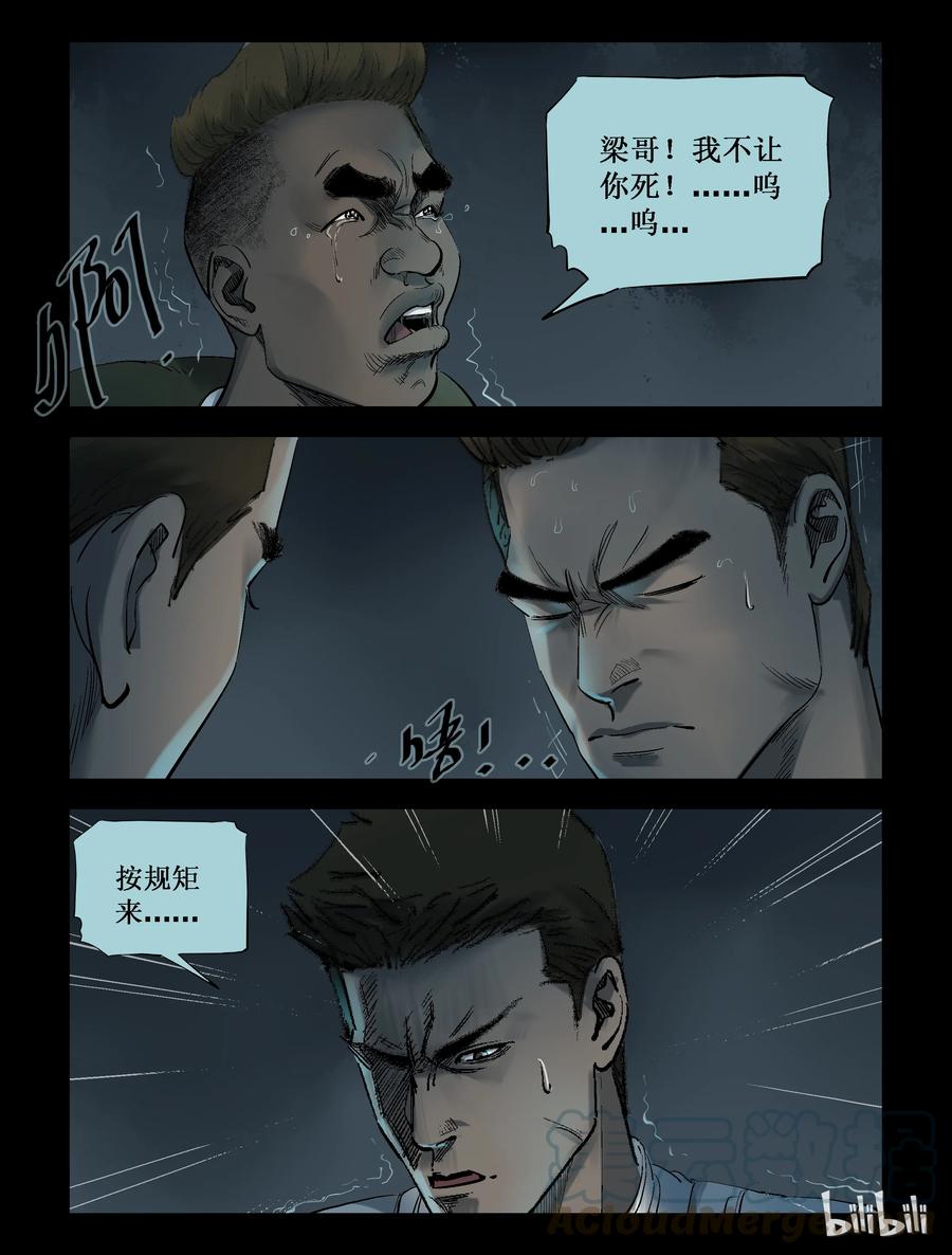 尸界漫画免费完整版下拉式无广告漫画,238 釜底抽薪-42图