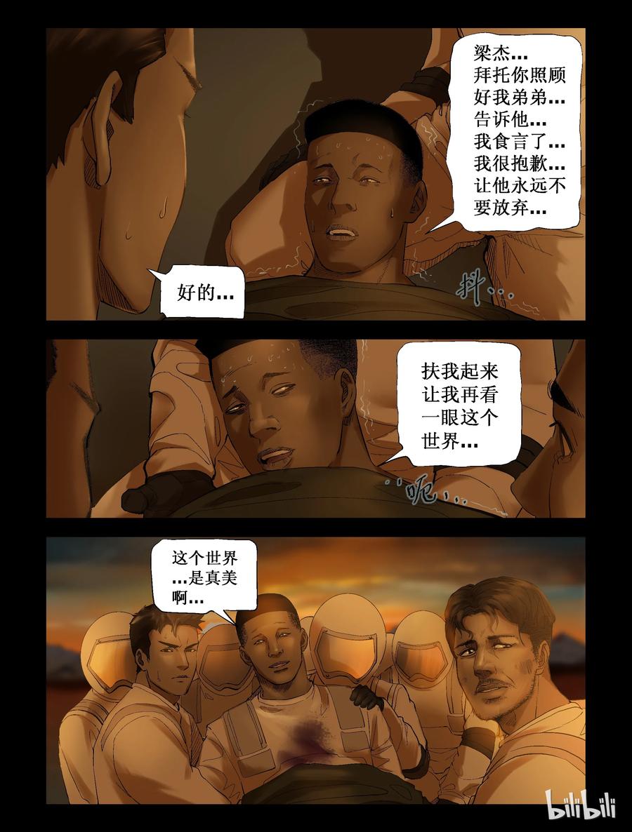 尸界漫画全集免费阅读下拉式哔哩哔哩漫画,247 水淹七军-32图