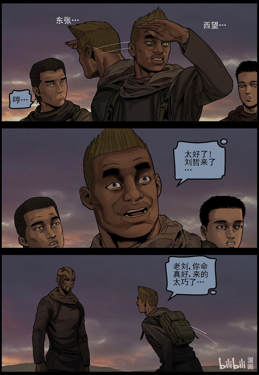 尸界漫画全集免费阅读下拉式哔哩哔哩漫画,635 黄金家族-31图