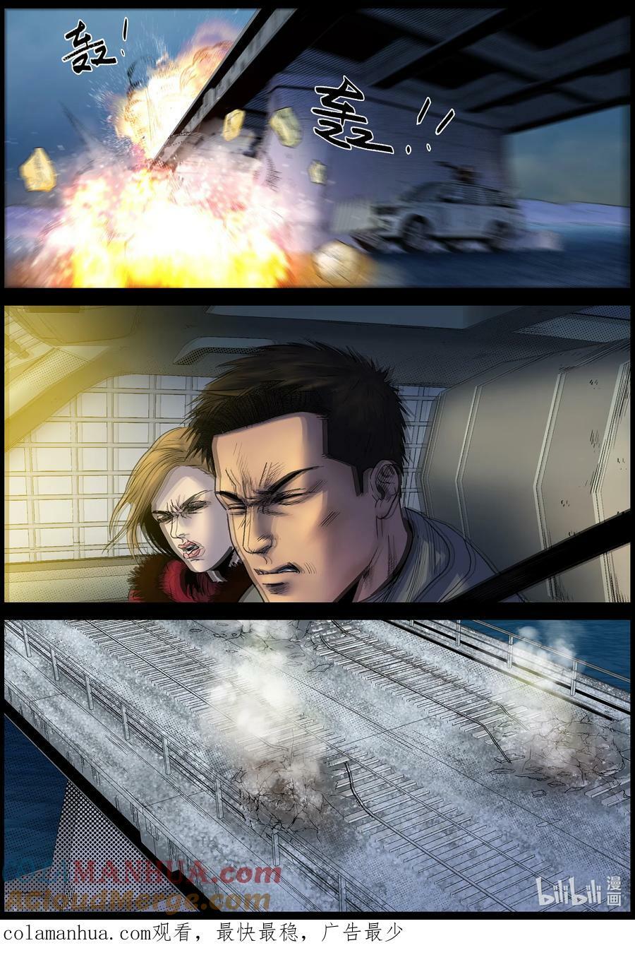 尸界漫画全集免费阅读下拉式哔哩哔哩漫画,724 来自空中的追击2图