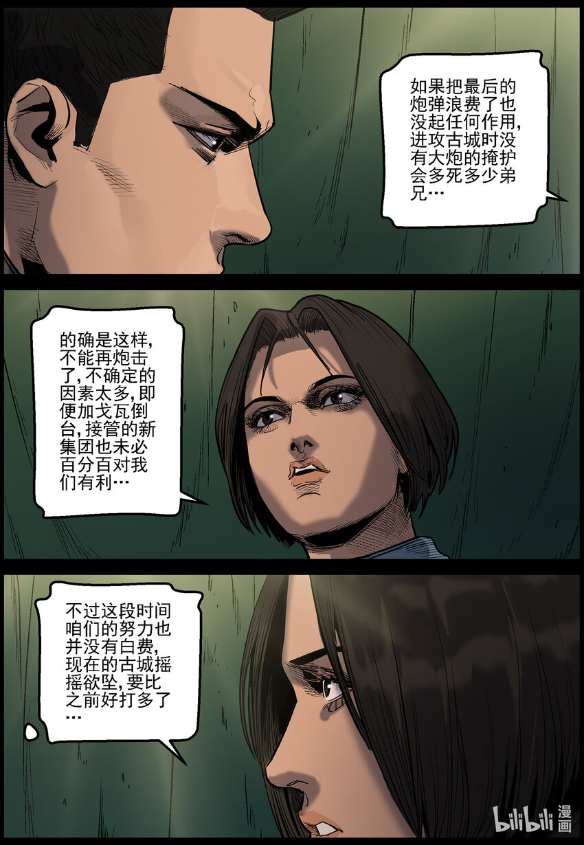 尸界免费完整版观看漫画,654 圈套？2图