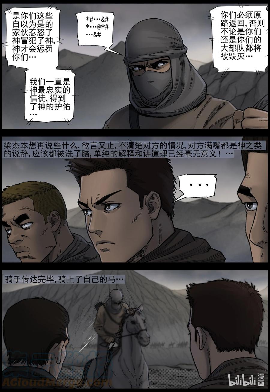 尸界漫画全集免费阅读下拉式哔哩哔哩漫画,615 神秘骑兵-22图