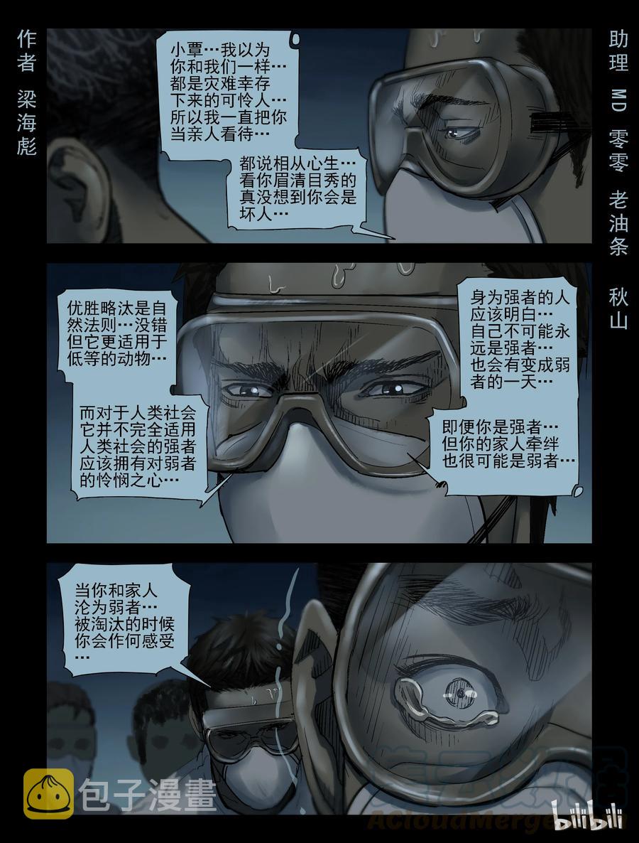 尸界免费完整版观看漫画,176 噩梦晚会-81图