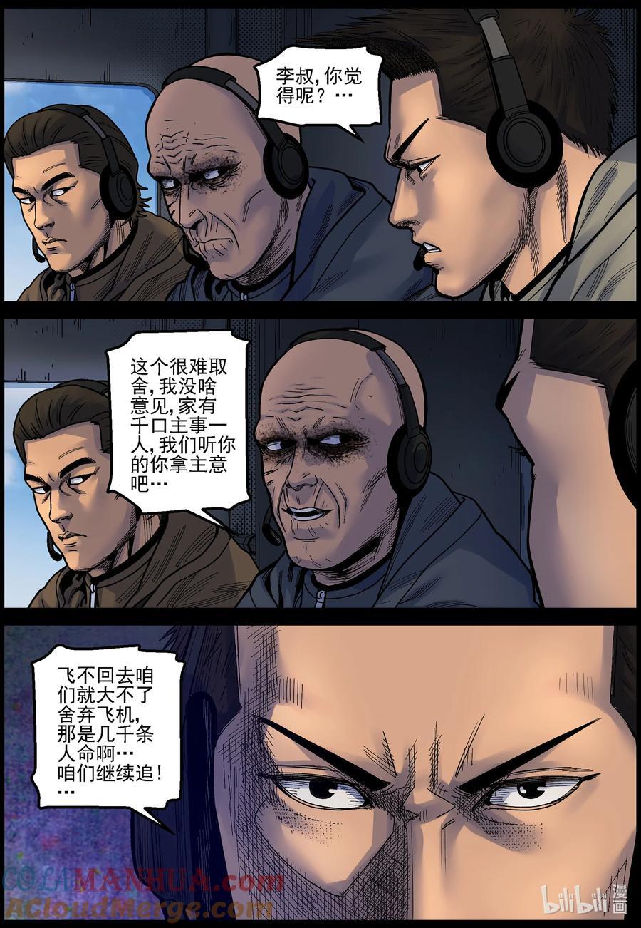 尸界漫画下载漫画,747 南下追赶11图