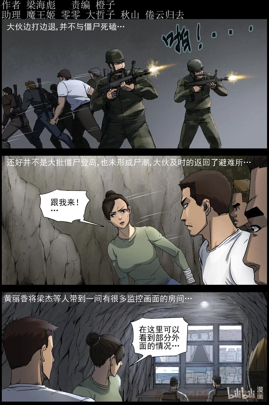 尸界漫画免费完整版下拉式无广告漫画,511 理查博士的野望-121图