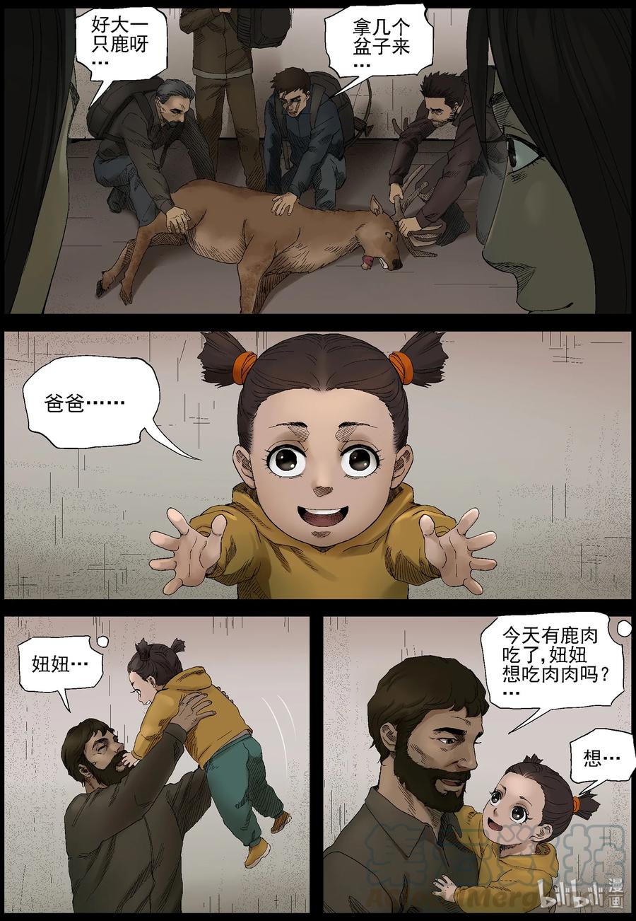 尸界免费完整版观看漫画,402 山鬼-21图