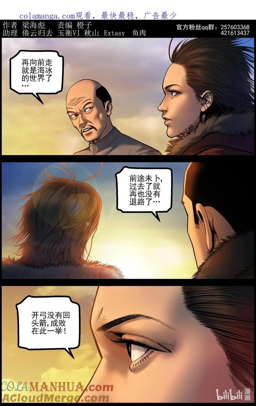 尸界漫画下拉式漫画,772 进入极地11图