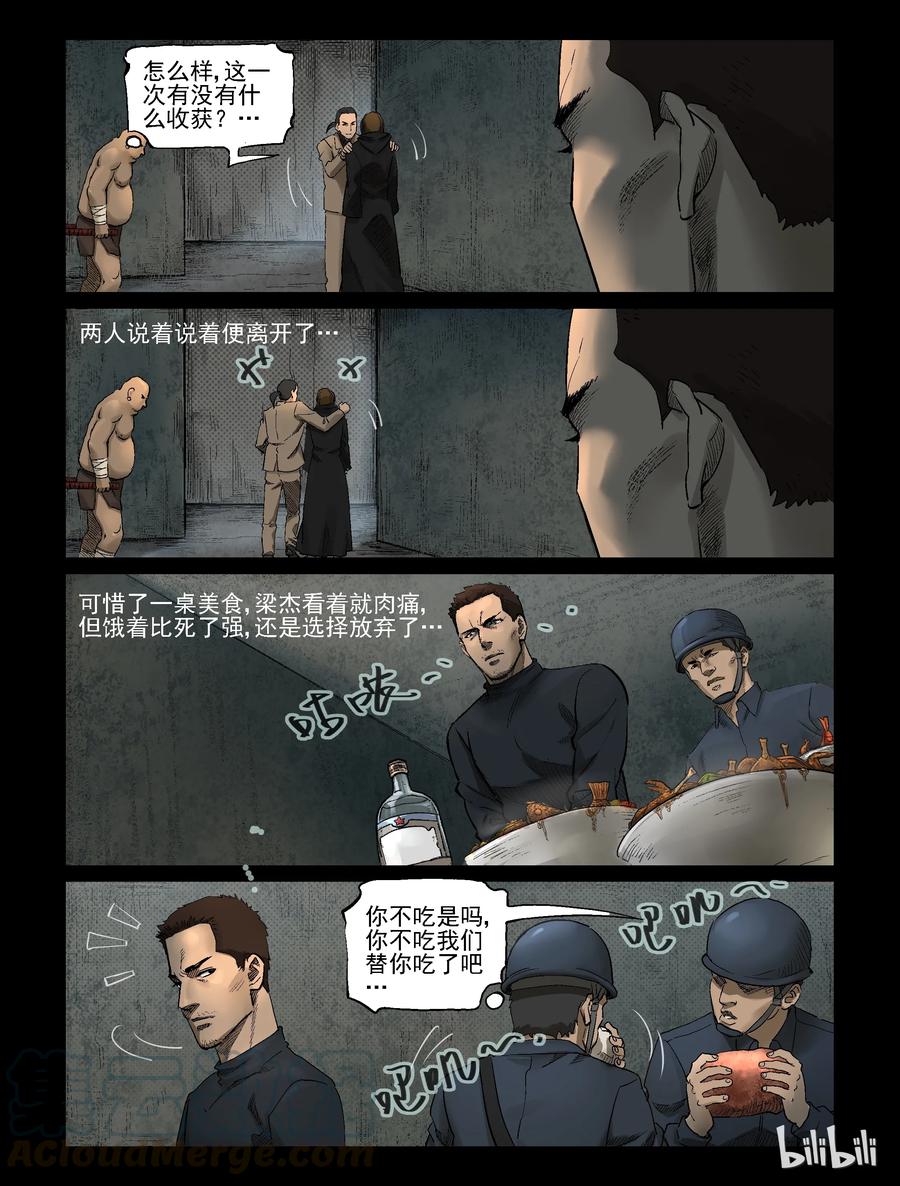 尸界解说漫画,316 角斗场-71图