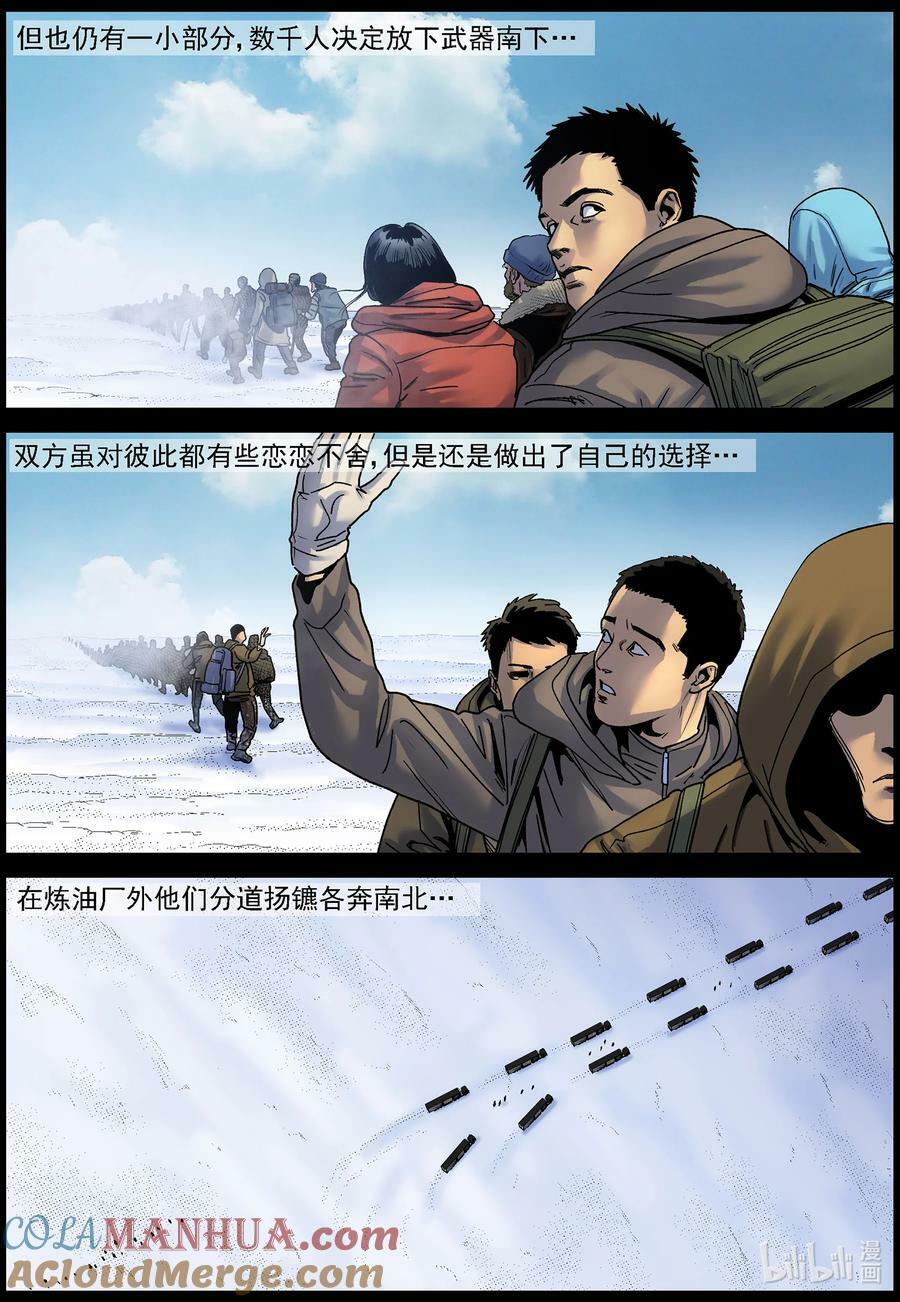 尸界漫画全集免费阅读下拉式哔哩哔哩漫画,729 南北两路1图