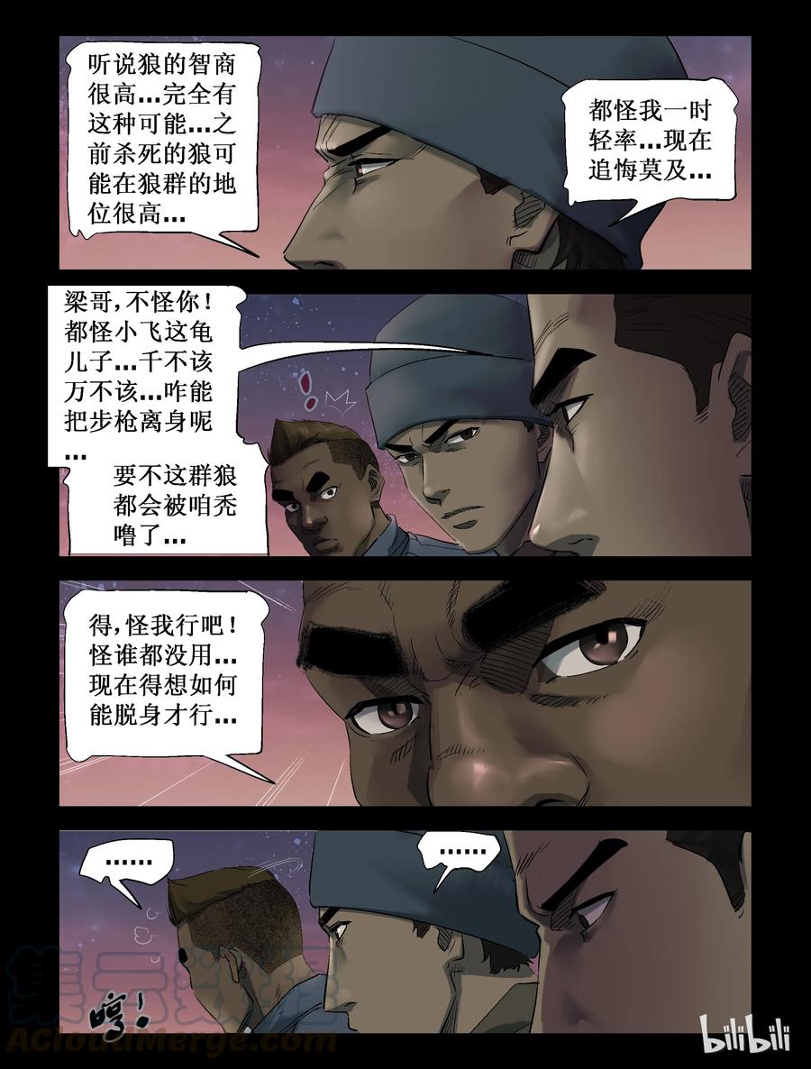 尸界漫画免费完整版本在线观看漫画,257 无人区的新生活-51图