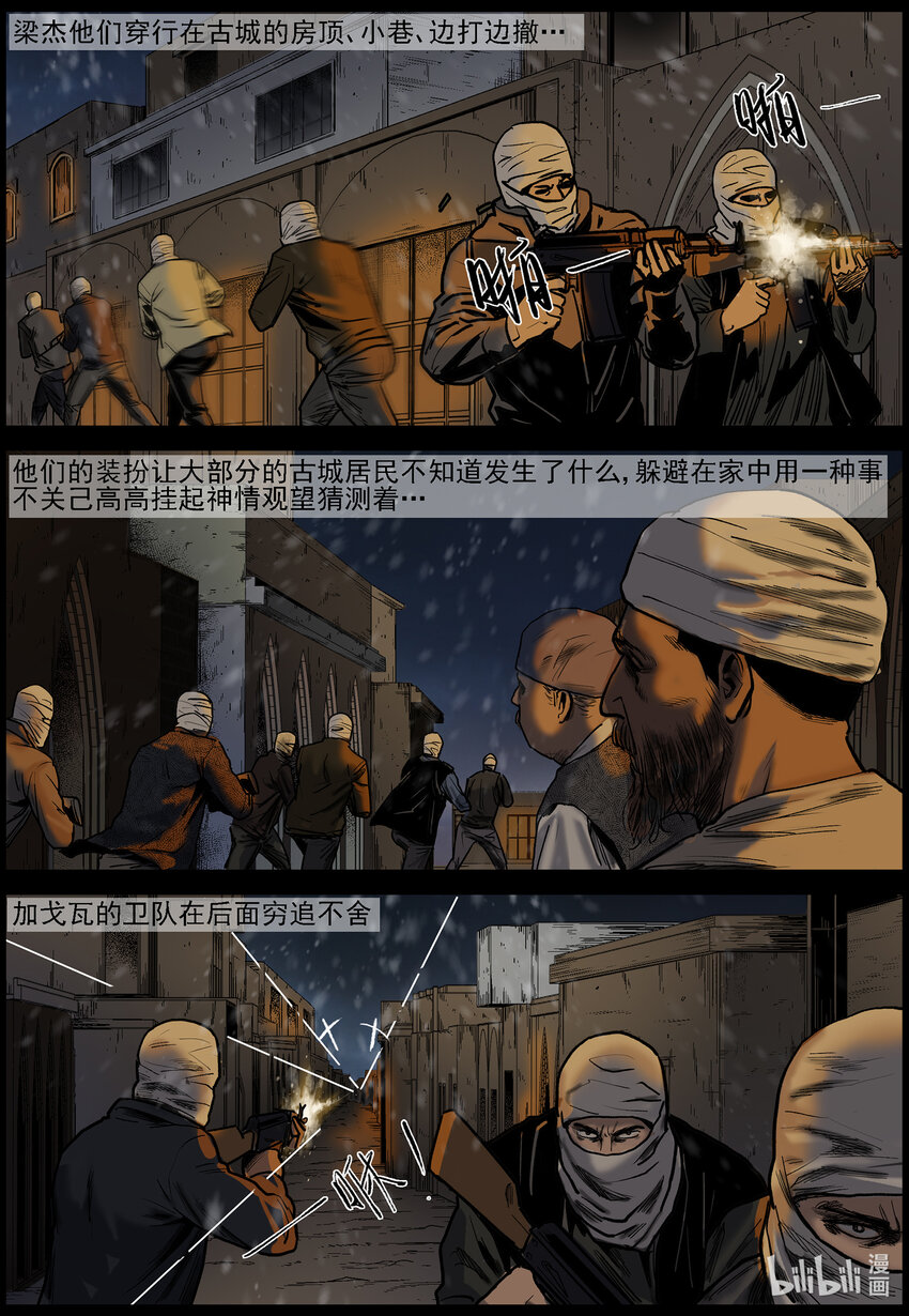 尸界漫画全集免费阅读下拉式哔哩哔哩漫画,650 撤离古城-11图