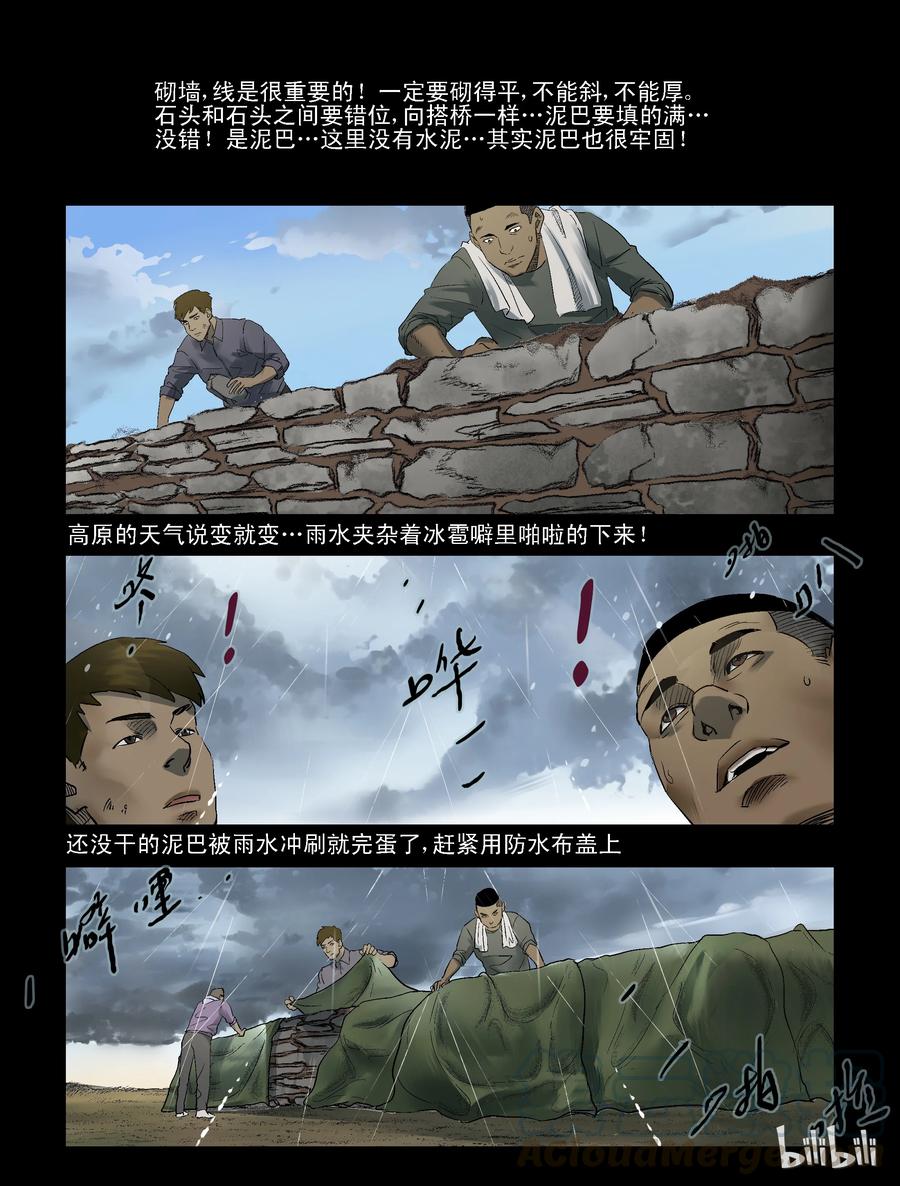 尸界漫画全集免费阅读下拉式古古漫画,254 无人区的新生活-21图