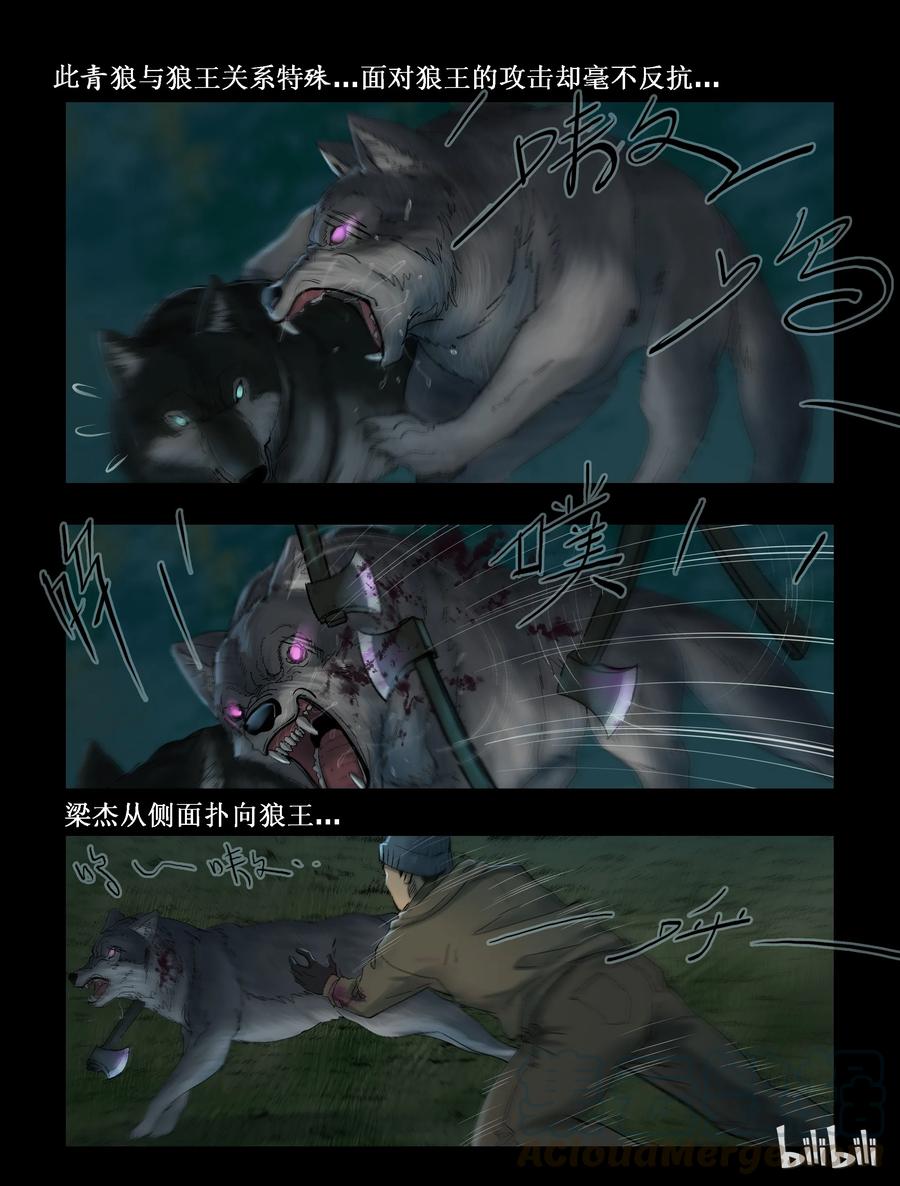 尸界漫画全集免费阅读下拉式哔哩哔哩漫画,262 人杰vs狼王-21图