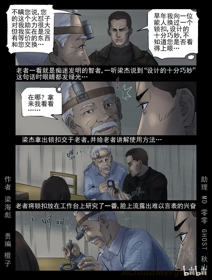 尸界漫画全集免费阅读下拉式古古漫画,291 火怼子-21图