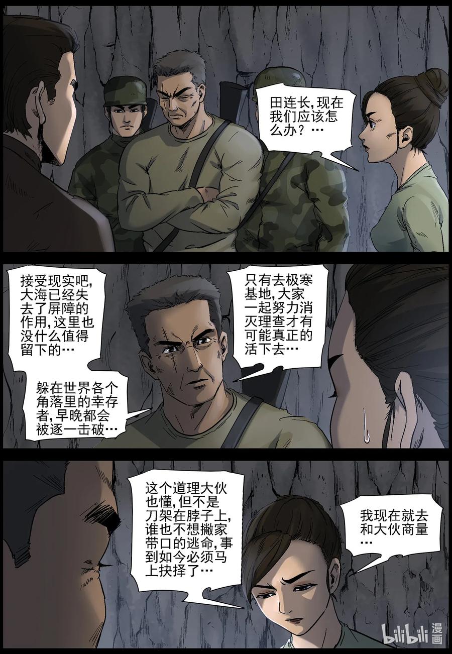 尸界漫画下载漫画,511 理查博士的野望-122图