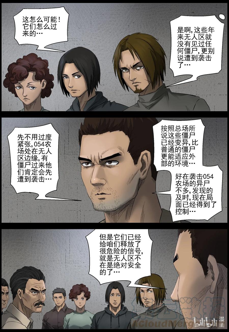 尸界漫画全集免费阅读下拉式古古漫画,465 寻找梁杰-21图