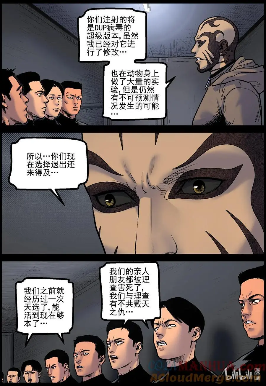 尸界漫画免费完整版下拉式无广告漫画,769 实验进行时12图