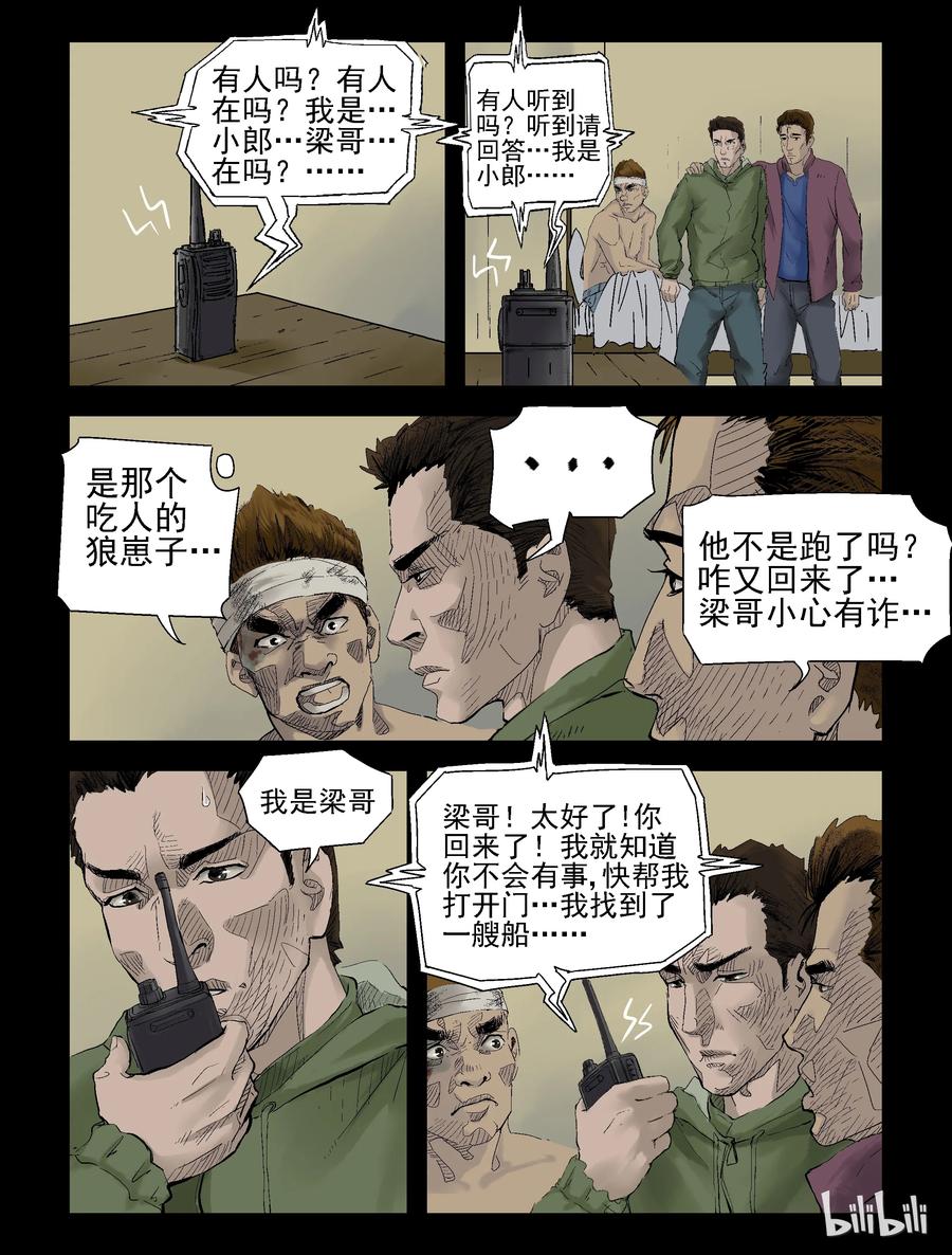 尸界漫画下拉式漫画,133 食虫族-12图