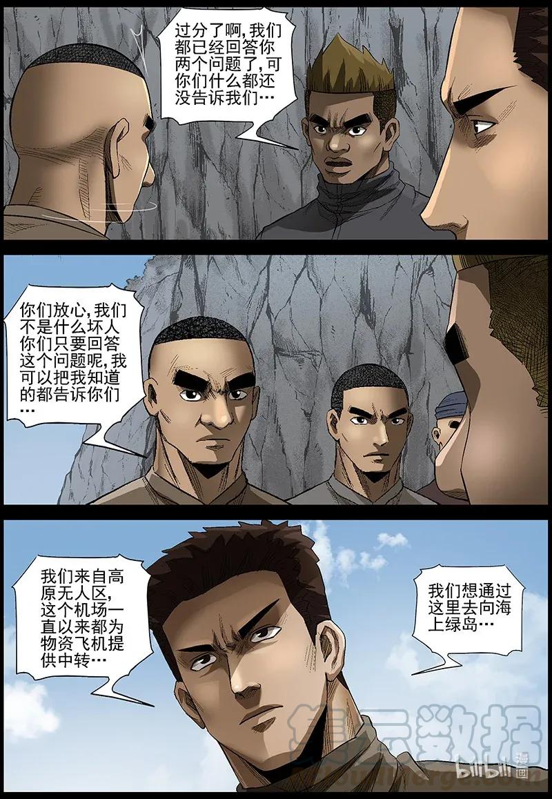 尸界免费完整版观看漫画,479 在路上-81图