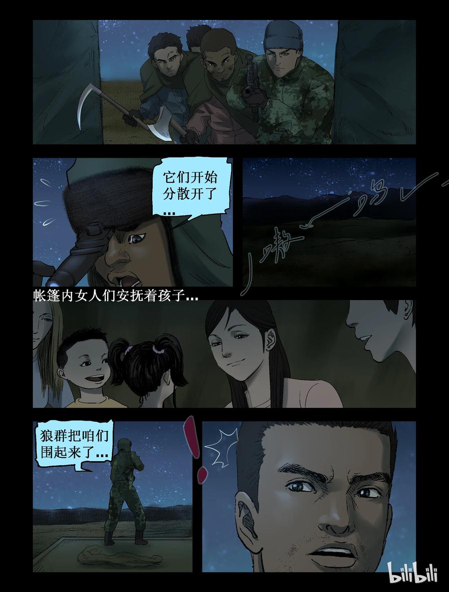 尸界漫画下载漫画,254 无人区的新生活-22图