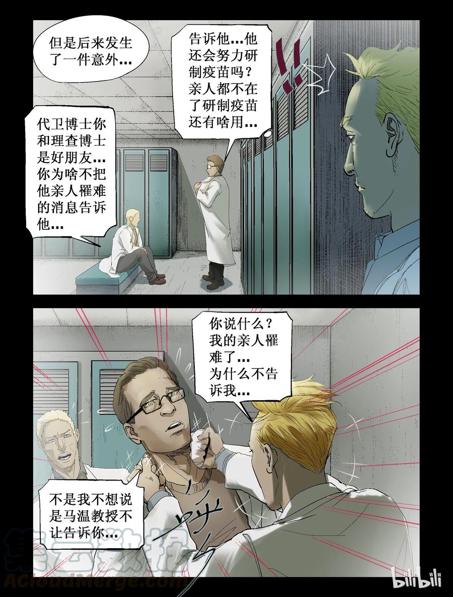 尸界漫画下载漫画,230 理查博士-32图