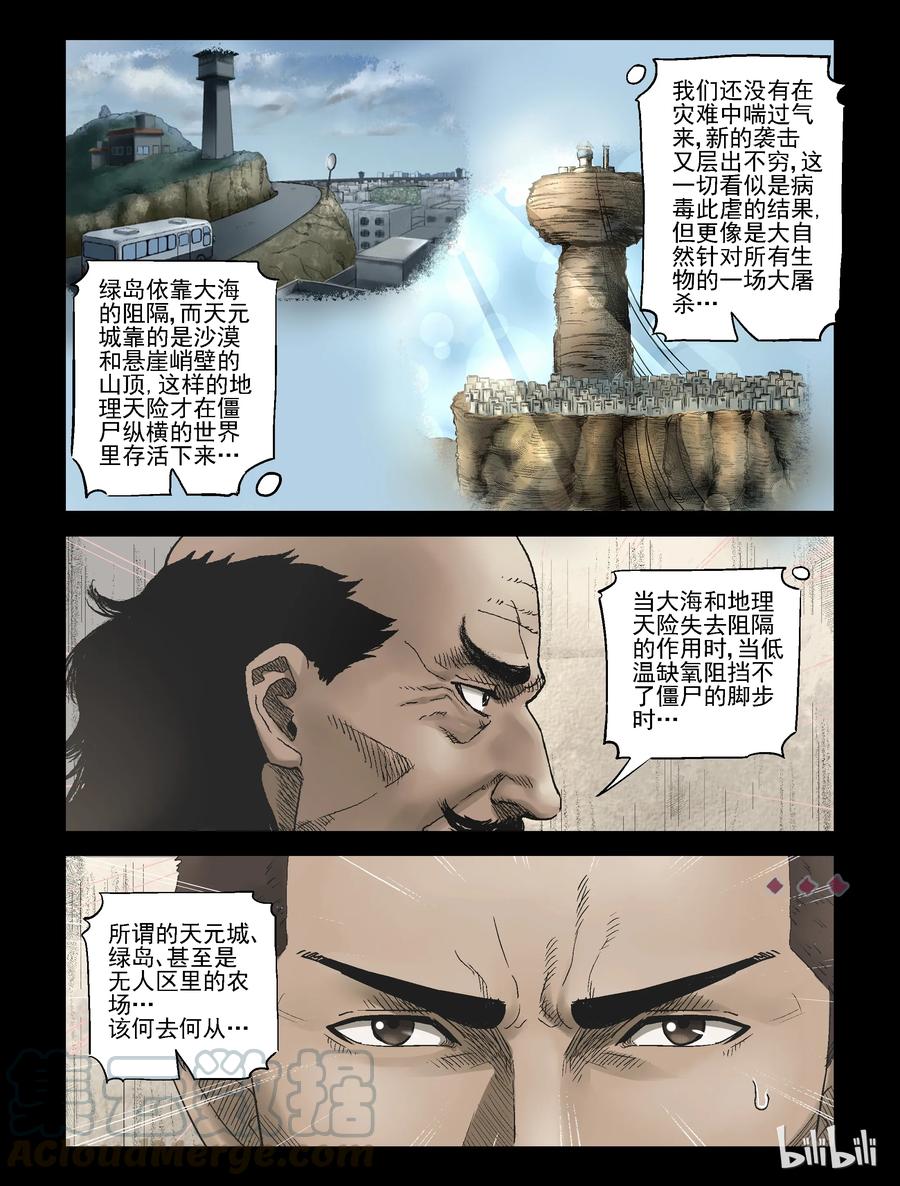 尸界漫画下拉式漫画,322 计划-11图