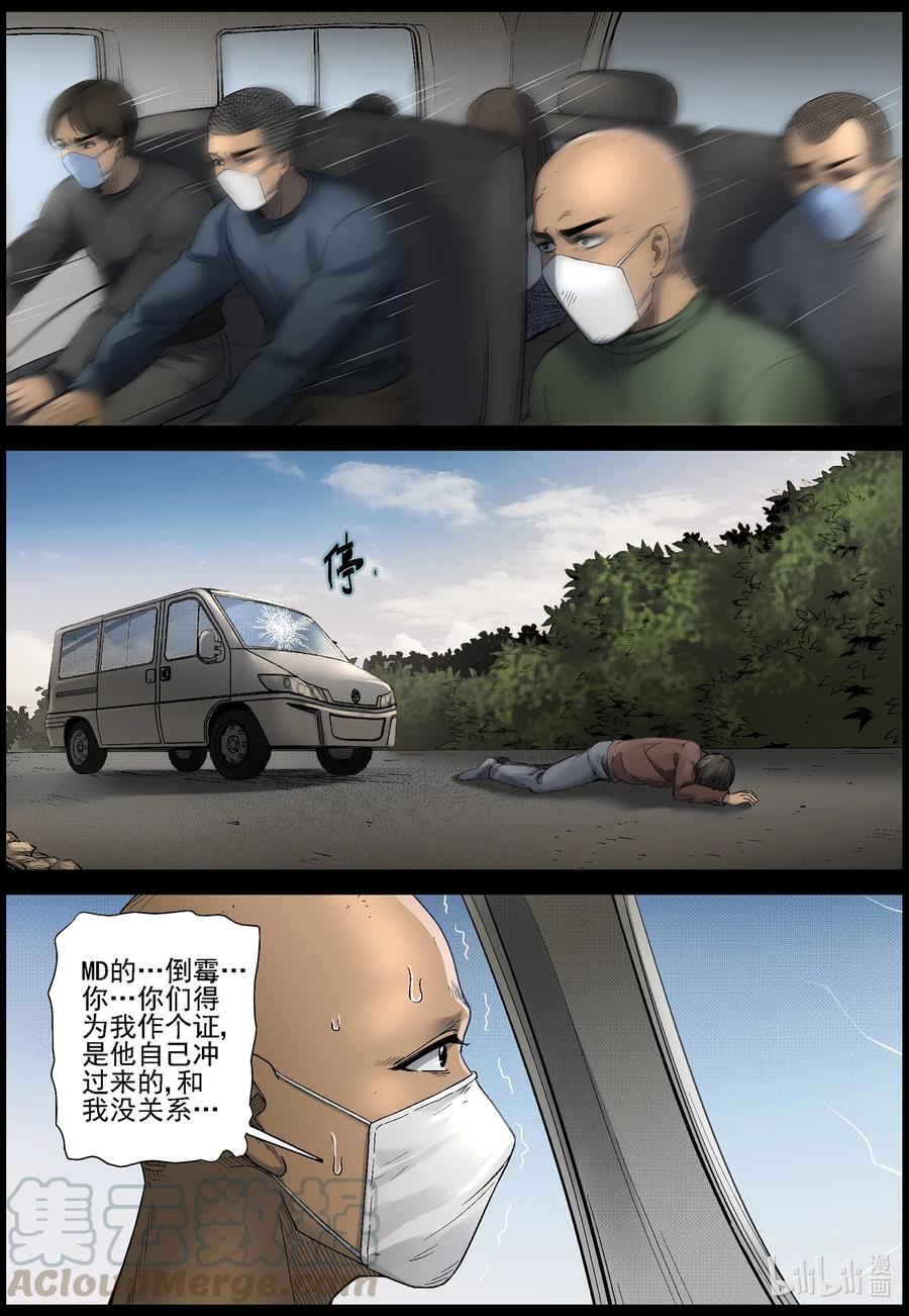 尸界免费完整版观看漫画,563 出城-22图