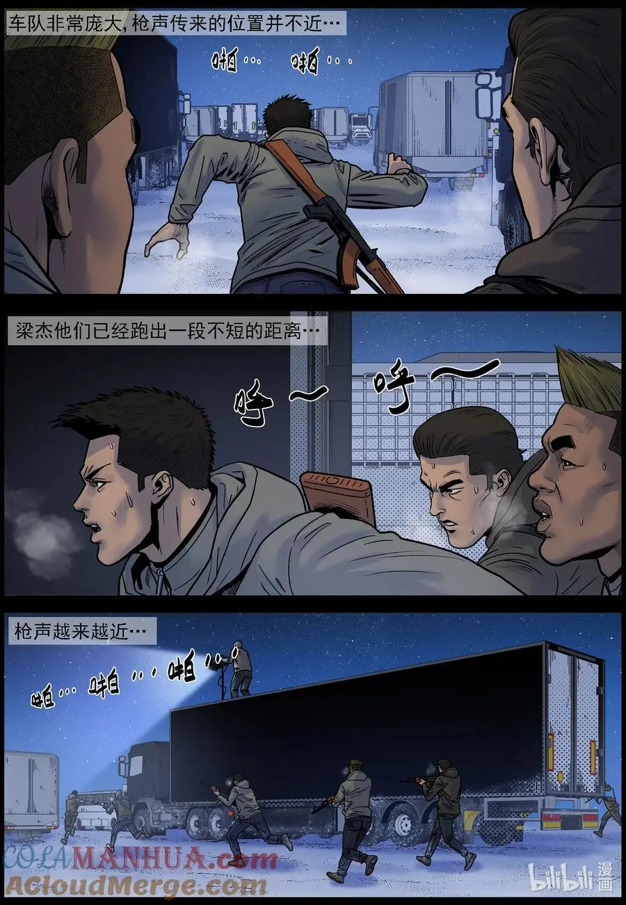 尸界漫画免费完整版下拉式无广告漫画,759 波莎又来哩12图