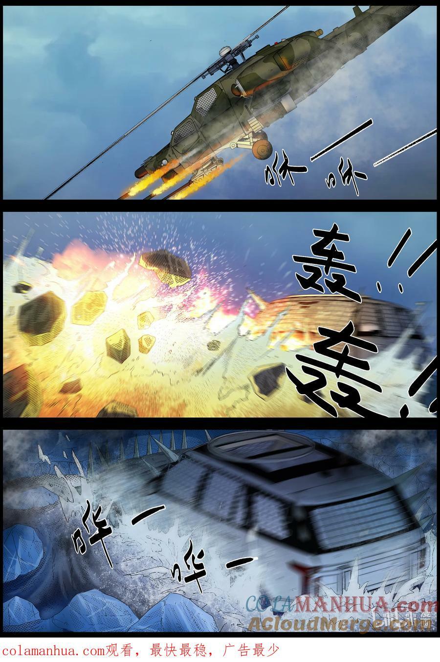 尸界漫画全集免费阅读下拉式哔哩哔哩漫画,725 火力强大的敌人2图