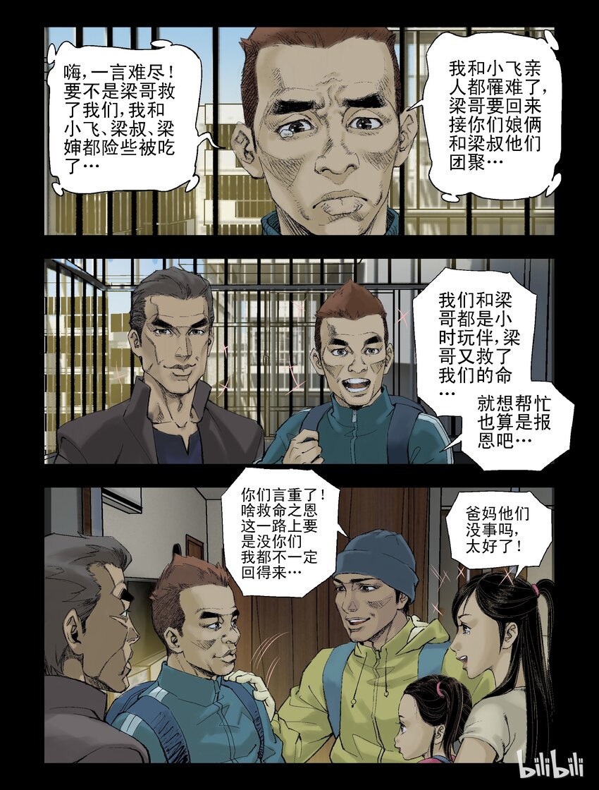 尸界漫画下载漫画,57 胜利到达-11图