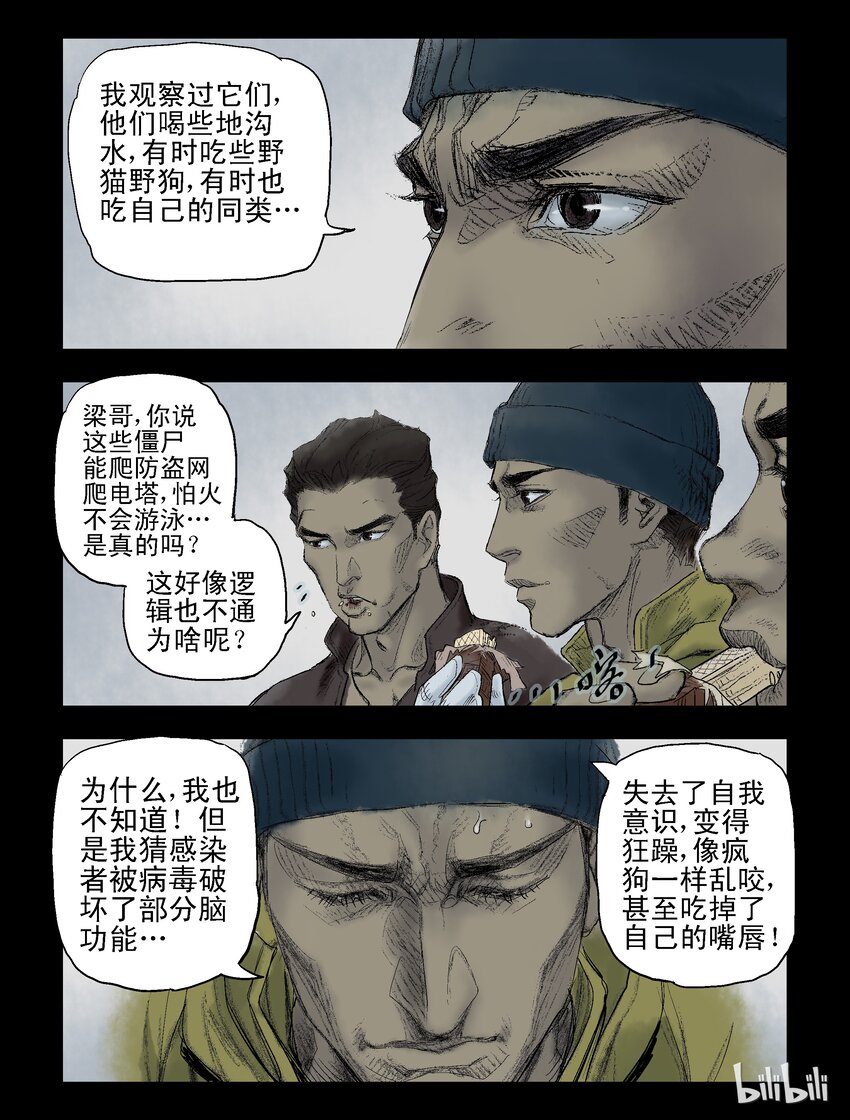 尸界漫画全集免费阅读下拉式哔哩哔哩漫画,52 回家-21图