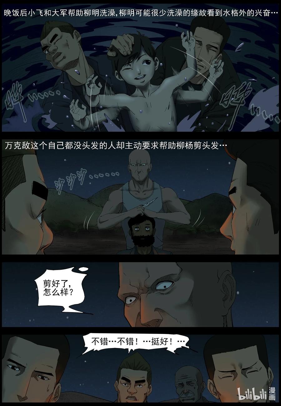 尸界漫画下拉式漫画,378 有故事的人-112图