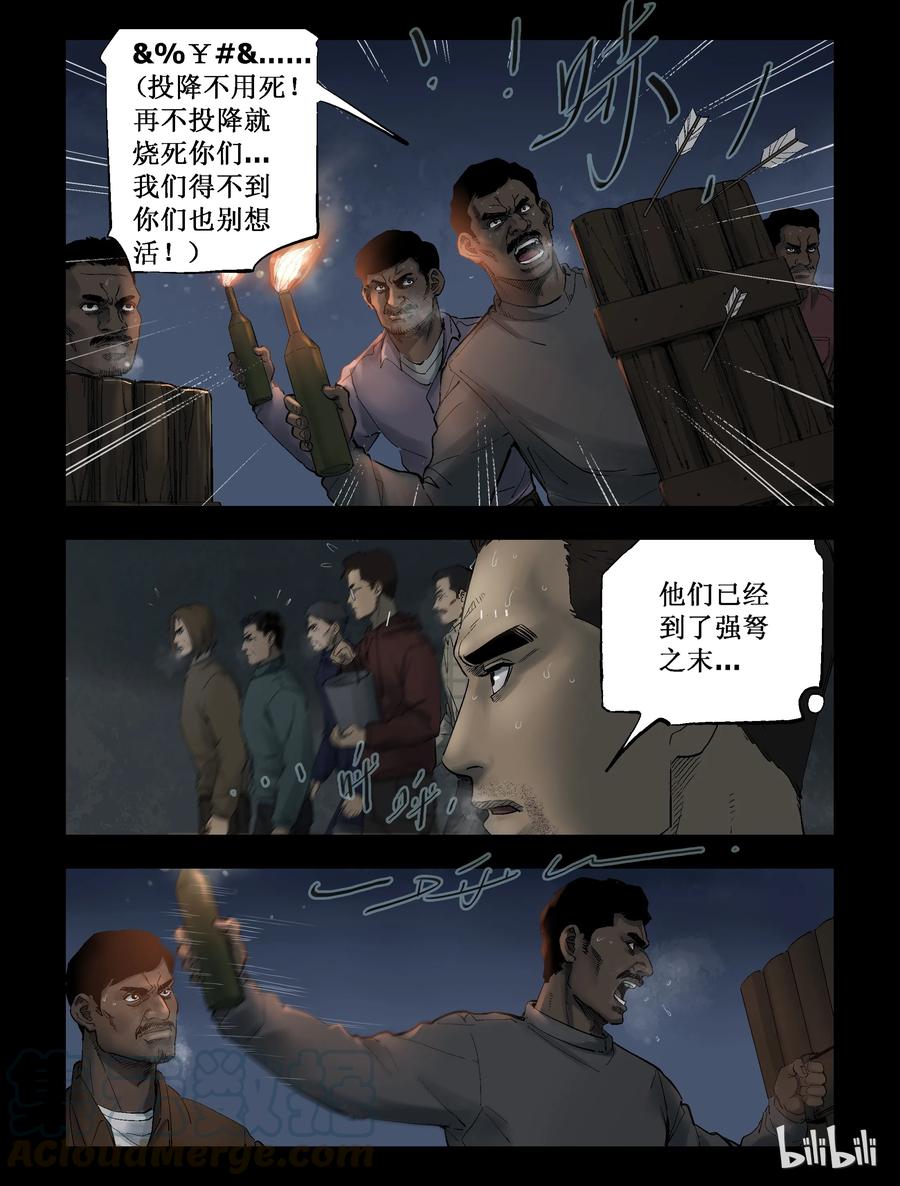 尸界免费完整版观看漫画,278 你死我活-21图