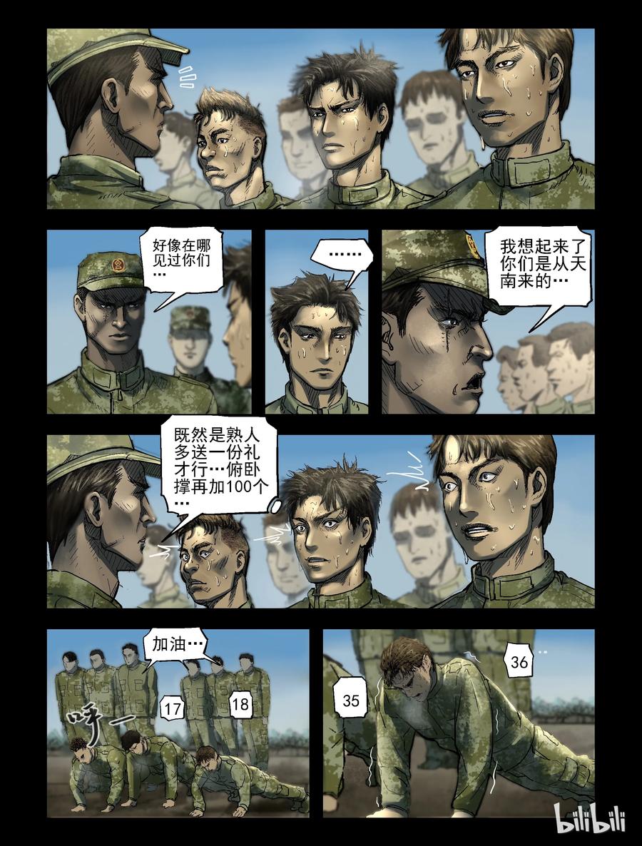 尸界免费漫画在线观看漫画,181 新兵特训-12图