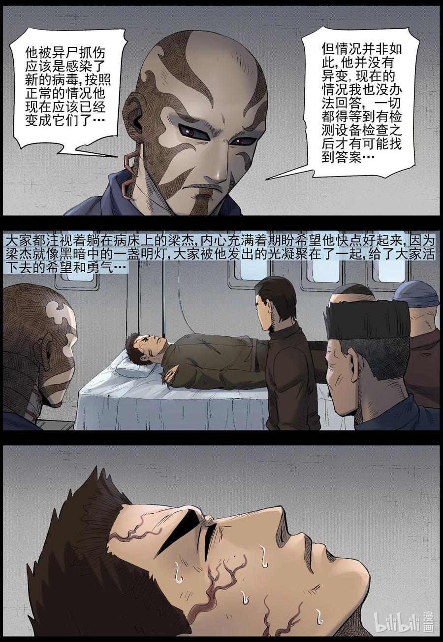 尸界漫画免费完整版下拉式无广告漫画,493 终于起飞了-12图