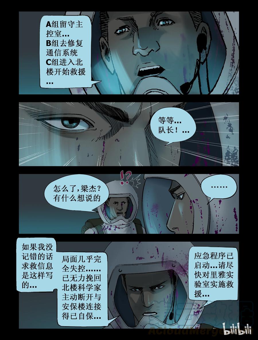 尸界漫画全集免费阅读下拉式哔哩哔哩漫画,227 代为博士-41图